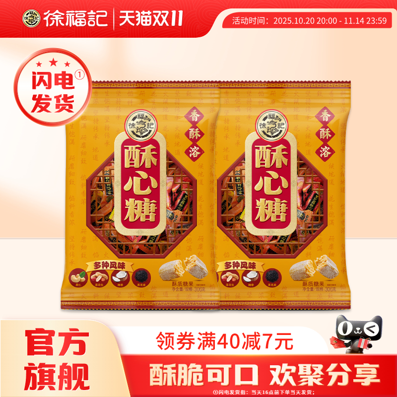 徐福记酥心糖306g混合多口味