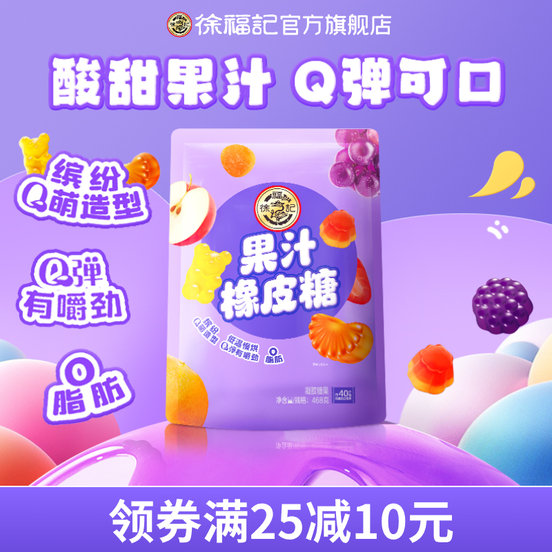 徐福记软糖橡皮糖水果果汁糖榴莲糖儿童休闲零食结婚喜糖官方正品