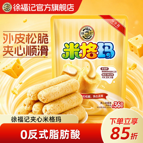 徐福记米格玛夹心米果卷