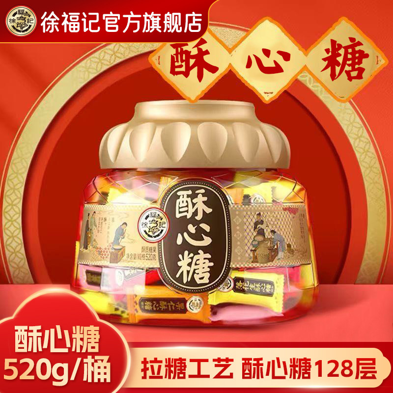 徐福记官方旗舰店正品酥心糖桶装糖果礼盒酥糖休闲零食散装批发