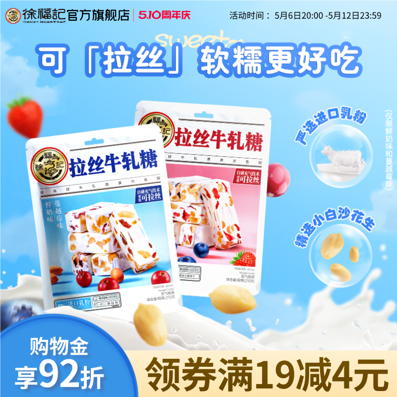 徐福记牛轧糖混合多口味零食糖果蔓越莓拉丝软糖年糖喜糖官方正品