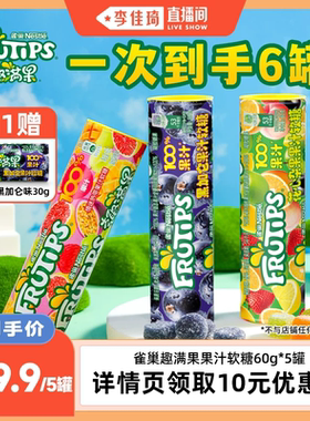 雀巢趣满果儿童果汁软糖