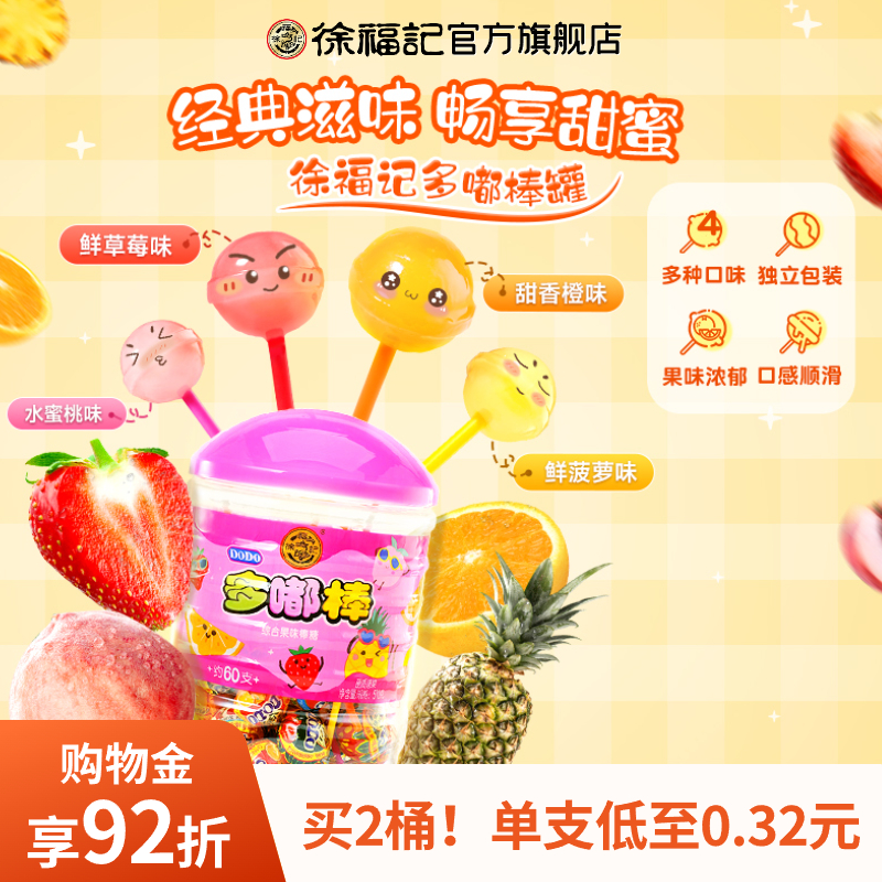 徐福记多嘟棒棒糖熊博士混合水果味休闲糖果零食官方旗舰店正品