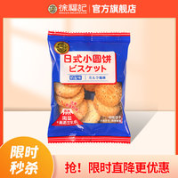 徐福記休閑餅干零食點(diǎn)心