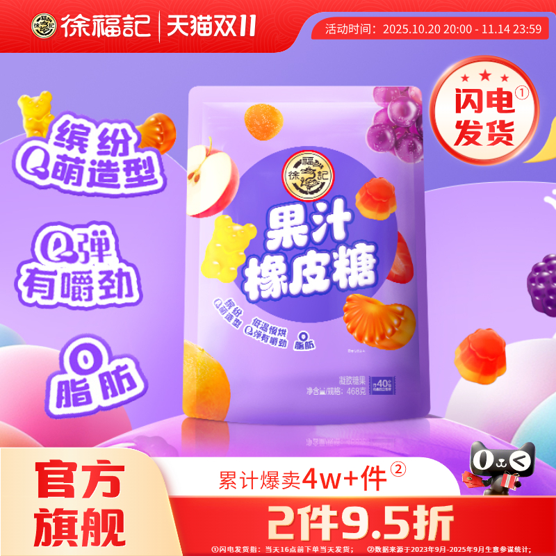 小熊水果汁橡皮糖果橘徐福记
