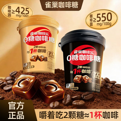 徐福记0糖醇厚黑咖啡罐装硬糖