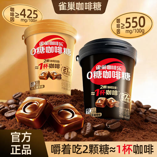 徐福记0糖醇厚黑咖啡罐装硬糖