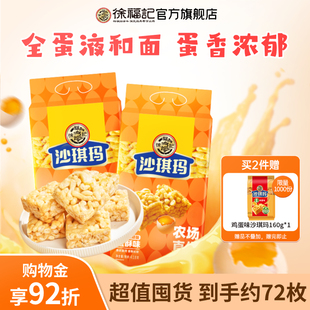 徐福记沙琪玛休闲零食品小吃肉松萨其马老式独立小包装官方旗舰店