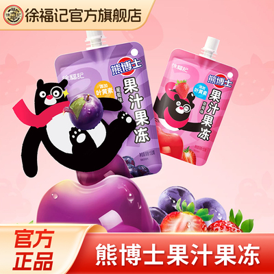 徐福记熊博士果汁果冻草莓味葡萄味可吸果冻办公室零食童年