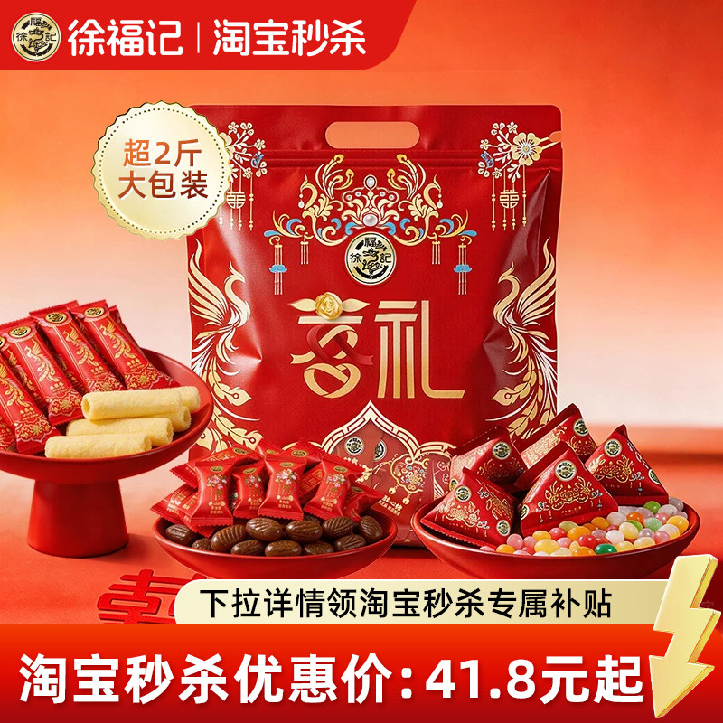 徐福记官方旗舰店正品喜糖批发喜饼糖果酥心糖整袋批发结婚专用