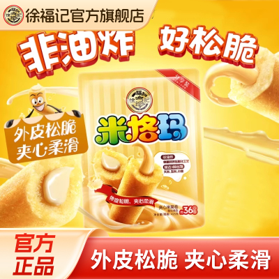 徐福记米果卷散装夹心饼干