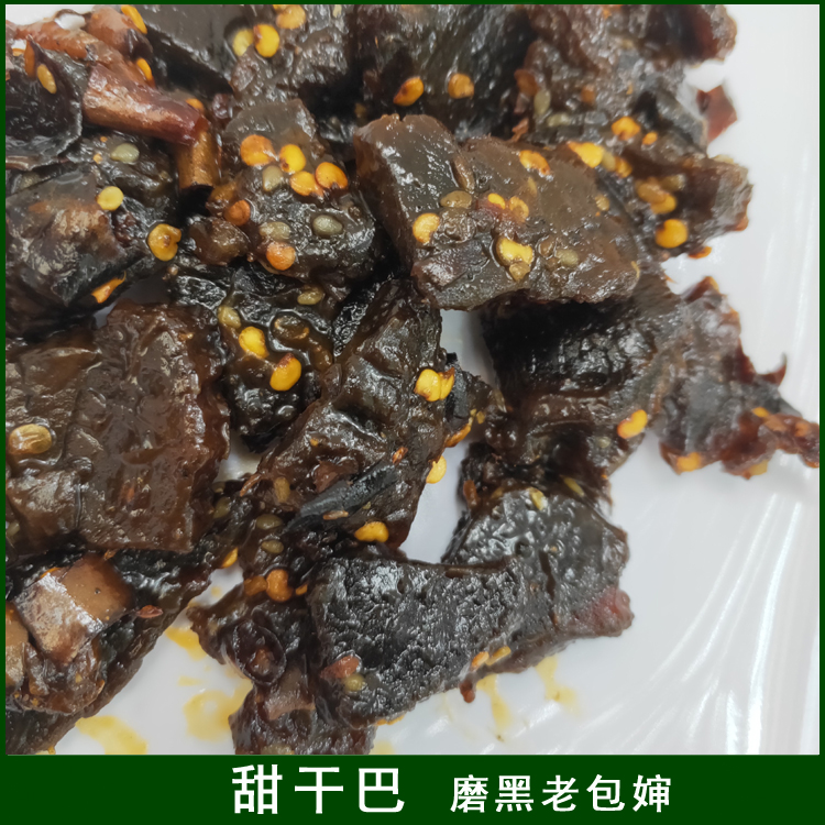 云南特产 磨黑老包婶牛干巴  甜味牛干巴熟食牛肉干100克