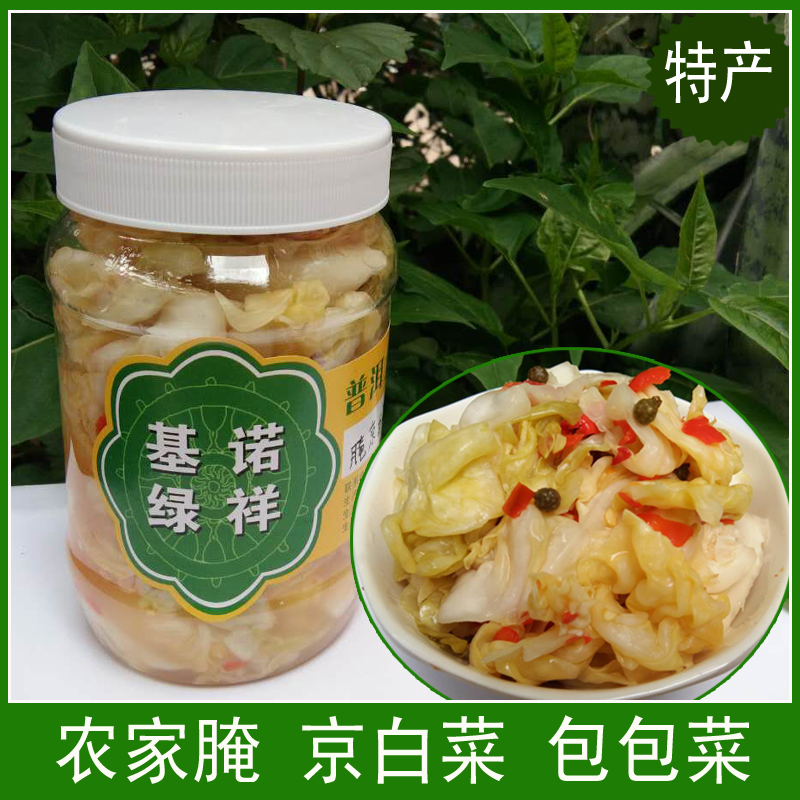 云南特产 腌菜类 酸腌菜 泡菜 腌京白菜 包包菜 酸脆可口