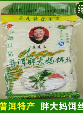 普洱特产 传统糕点 胖大妈饵丝 生态食品 可做早点晚点