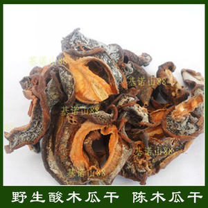 云南特产 野生酸木瓜 陈酸木瓜干 泡酒 煮酸木瓜鸡045