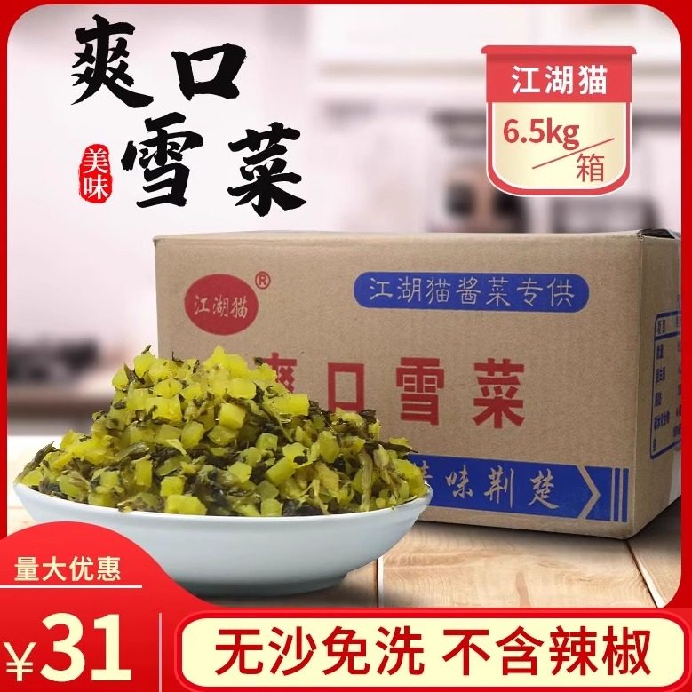 爽口雪菜整箱咸菜早餐下饭菜农家新鲜雪里蕻红腌菜商用酸菜包子馅,水产肉类/新鲜蔬果/熟食,腌制/榨菜/泡菜,淘宝优惠券,粉丝福利购,淘宝优惠卷