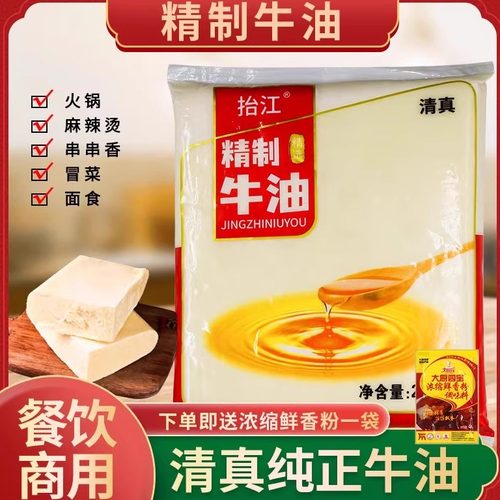 抬江精制牛油清真纯正牛油