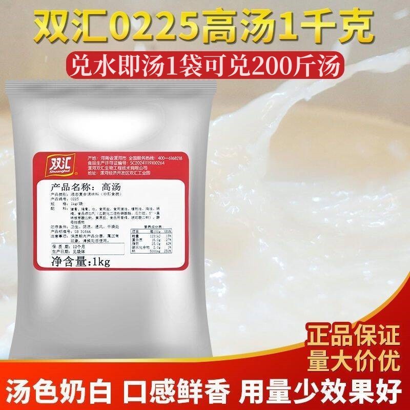 双汇0225高汤1kg 猪骨鸡骨白汤浓缩商用大骨浓汤宝麻辣烫火锅汤底
