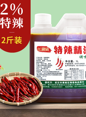 辣椒精特辣2号1000ml食用2度辣中辣商用辣椒精油溶魔鬼辣BT变态辣