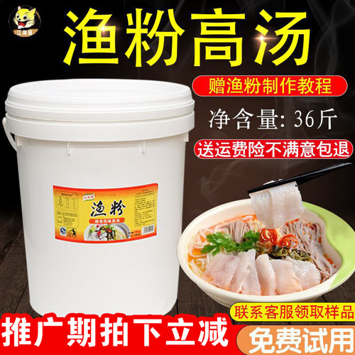 五谷粗粮鱼粉专用高汤鱼汤鲜汤底