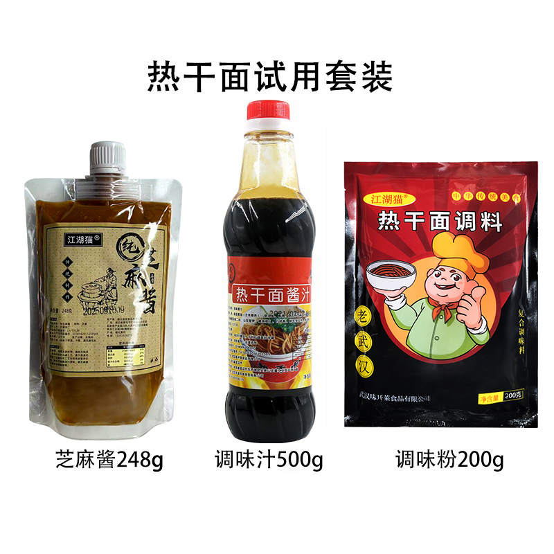 正宗武汉热干面专用调料秘制卤水商用配方纯芝麻酱热干面酱料试用