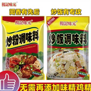 炒饭炒粉调味料908g商用炒河粉炒米粉炒面配方扬州炒饭王 杨记味元