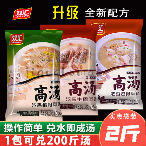 双汇猪骨高汤浓缩商用白汤汤料包