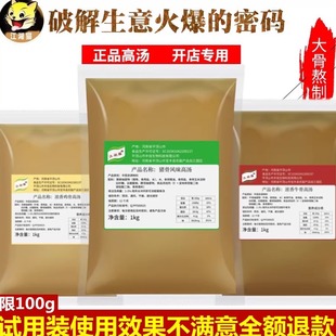 试用装猪骨鸡骨牛骨高汤浓缩商用大骨汤白汤火锅麻辣烫米线底料汤