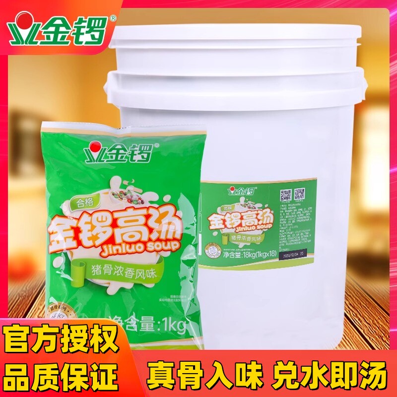 金锣猪骨高汤浓缩商用18kg鸡骨牛骨大骨浓汤宝白汤骨膏火锅麻辣烫