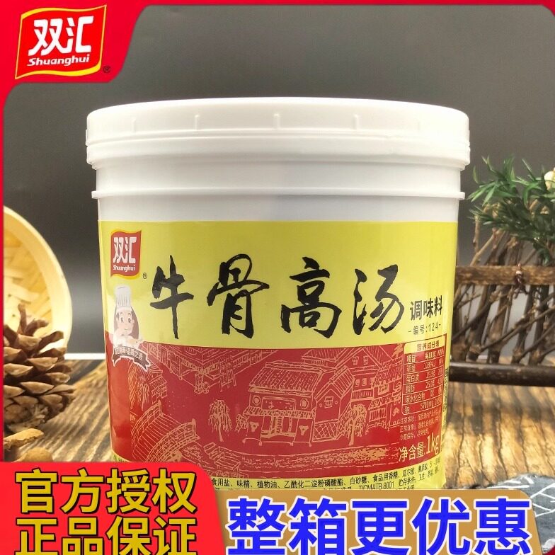 双汇牛骨高汤1kg浓缩商用浓汤宝白汤膏关东煮麻辣烫牛肉汤底调料