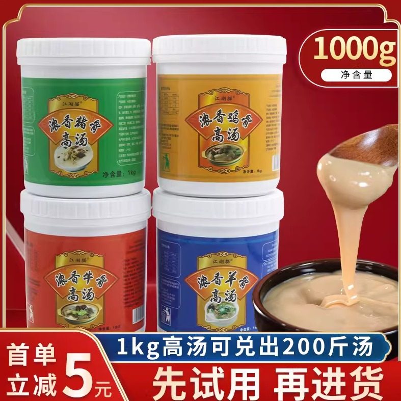 江湖猫猪骨高汤浓缩商用汤料包鸡骨牛骨羊骨白汤骨汤膏大骨浓汤宝,粮油调味/速食/干货/烘焙,特色/复合食品添加剂,淘宝优惠券,粉丝福利购,淘宝优惠卷