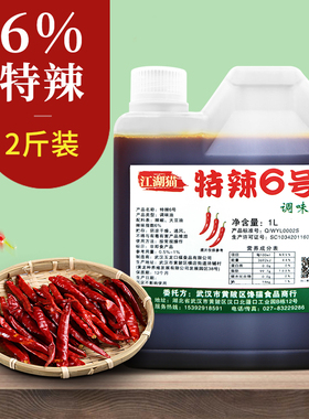 特辣6号 6度辣精疯狂烤翅魔油久久鸭脖bt变态辣油溶辣椒精1000ml