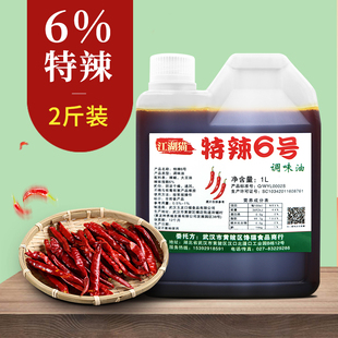 6度辣精疯狂烤翅魔油久久鸭脖bt变态辣油溶辣椒精1000ml 特辣6号