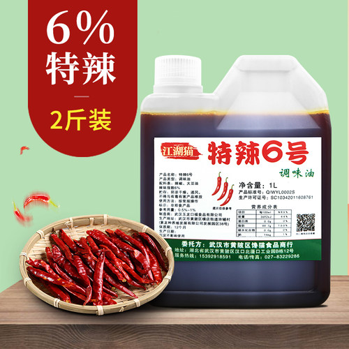 特辣6号6度辣精疯狂bt久久1000ml