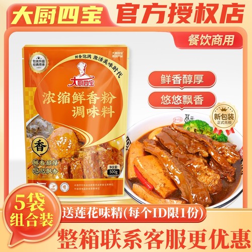大厨四宝浓缩鲜香粉增香调味料