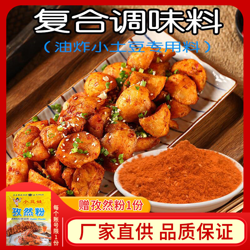 油炸小土豆专用调料炸洋芋撒料火锅烧烤肉蘸料烧烤粉腌料干料家用,粮油调味/速食/干货/烘焙,烧烤调料/腌料,淘宝优惠券,粉丝福利购,淘宝优惠卷