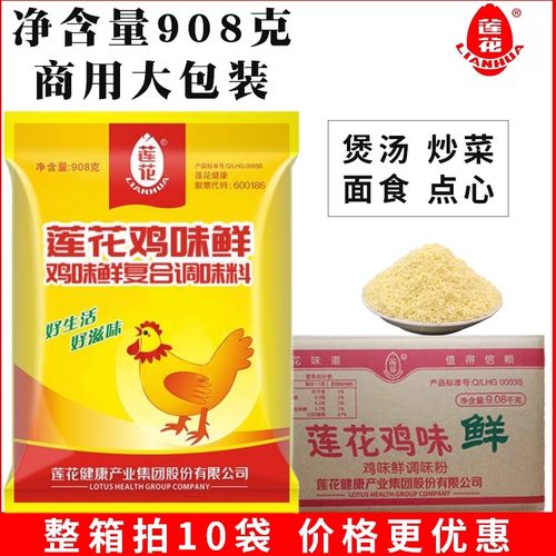 莲花鸡味鲜调味粉大袋餐饮商用