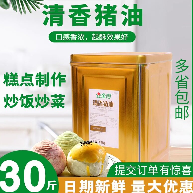 金锣清香猪油桶装15kg食用精炼板油蛋黄酥月饼烘焙原料商用起酥油