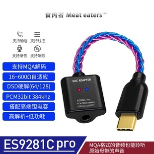 ES9280C转接头ES9281C PRO耳机type c便携dac解码器DSD耳放线hifi