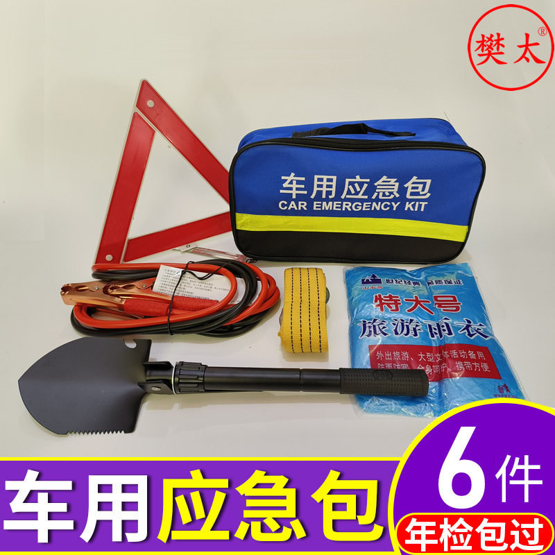 车载应急包车用人防消防汽车安全随车工具套装私家车救援包