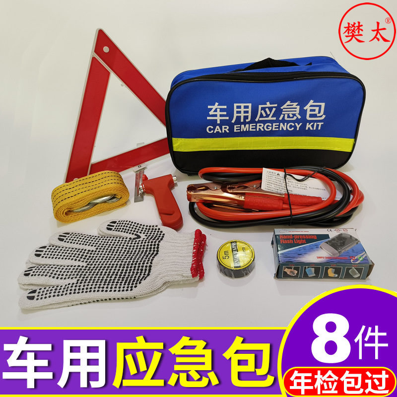 汽车载应急工具包随车用年检八件套装多功能紧急救援奔驰车辆用品
