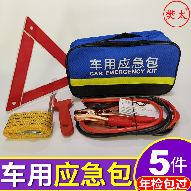 车用应急包套装汽车应急工具车载救援急救包车载灭火器自驾游装备