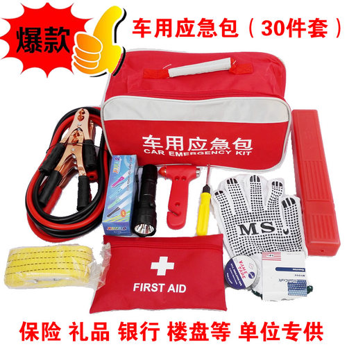 新款汽车应急包套装工具包用品车载搭火器车用车辆救援包急救包 - 封面