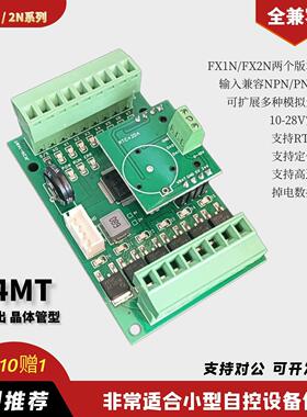 国产简易工控板FX1N2N14MT带模拟量温度高速计数定位控制小型PLC
