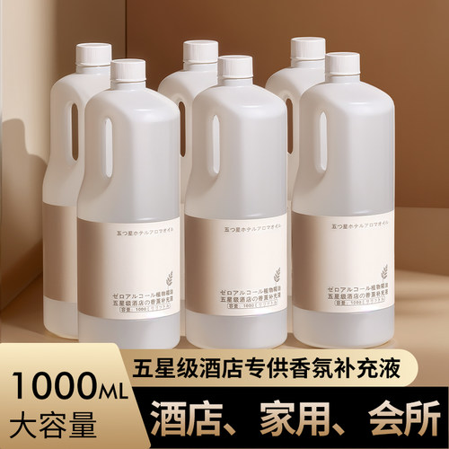 空间密码香薰补充液1000ml大容量