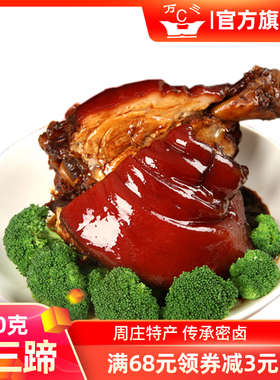 正宗苏州周庄特产万三蹄猪肘酱肘子沈万三猪蹄髈肉类卤味熟食真空