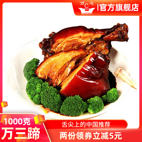 周庄万三蹄猪肘子卤味熟食蹄膀
