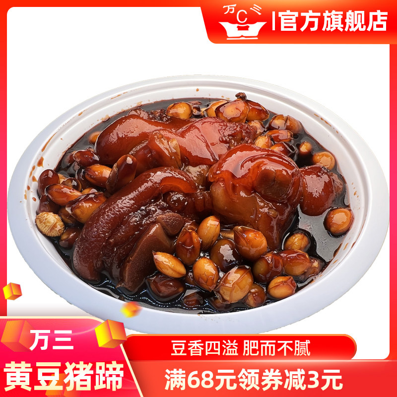 万三黄豆猪蹄500g卤味零食熟食猪肉苏州周庄特产小吃特色菜猪肘,零食/坚果/特产,猪肉类,淘宝优惠券,粉丝福利购,淘宝优惠卷