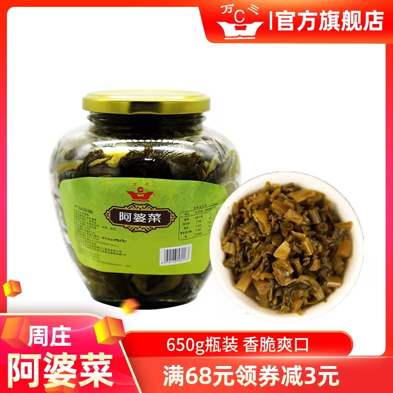 周庄特产阿婆菜下饭菜