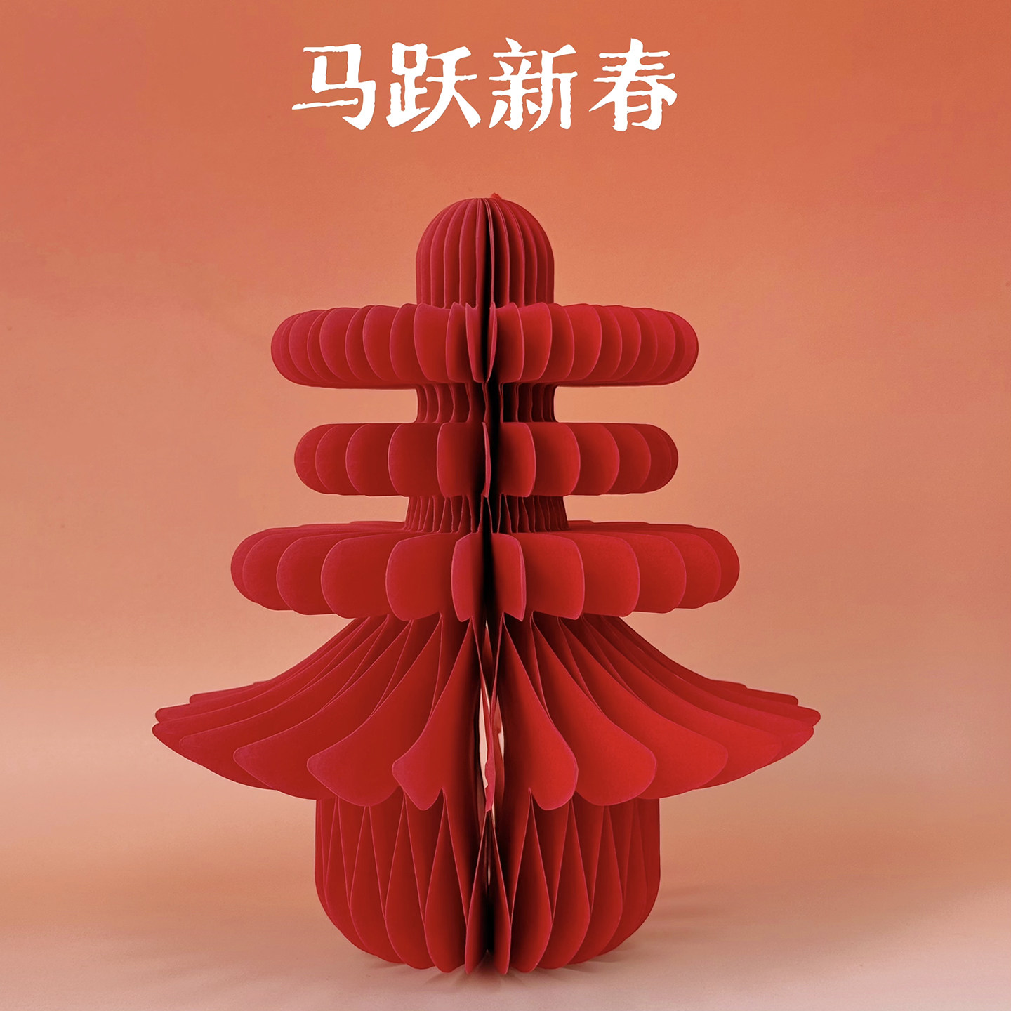 春字灯笼折叠摆件新年春节装饰